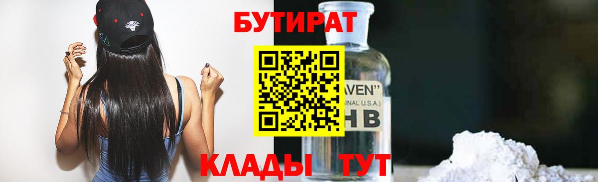 Богородицк  БУТИРАТ BDO  Вход с VPN 