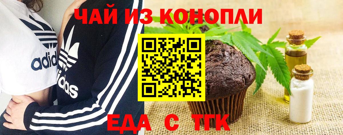 Богородицк  Еда ТГК марихуана  Вход с VPN 