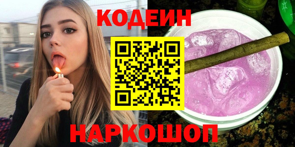 Богородицк  Кодеиновый сироп Lean Purple Drank  Кодеиновый сироп Lean напиток Lean (лин)  Вход с VPN 