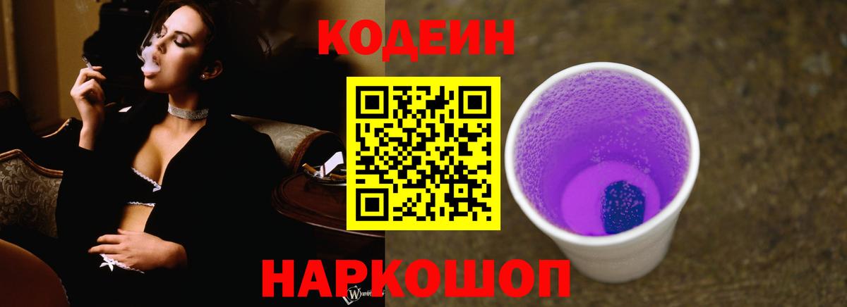 Кодеиновый сироп Lean напиток Lean (лин) Богородицк