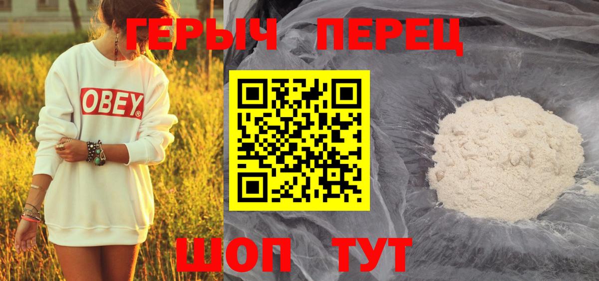 Героин Heroin Богородицк