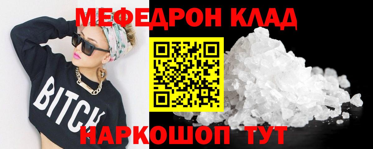 Меф мяу мяу  Богородицк